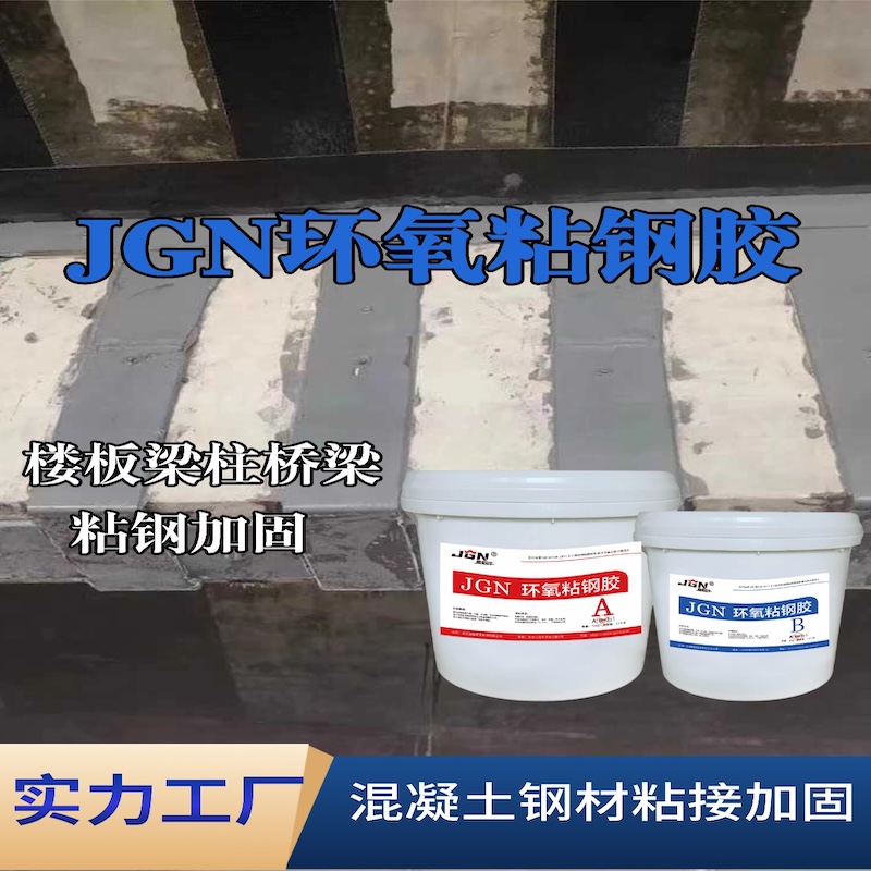 右玉JGN环氧粘钢胶