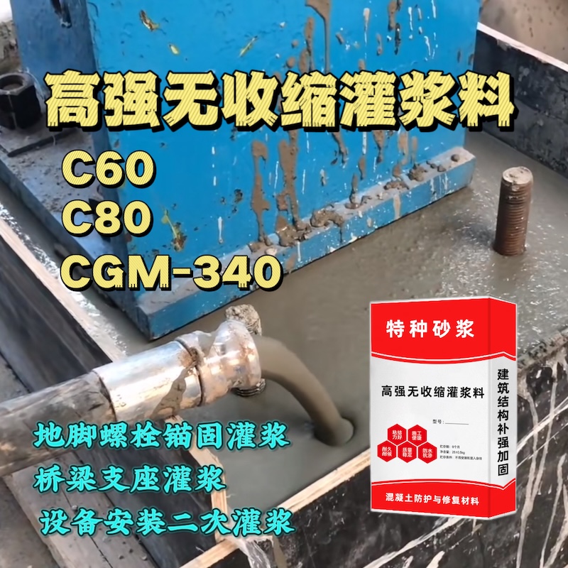右玉灌浆料施工需要振捣吗？